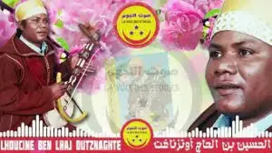 رحيل الرايس الحسين أوتْزناغْت صاحب رائعة « الحج ايكان الفرض» إلى دار البقاء