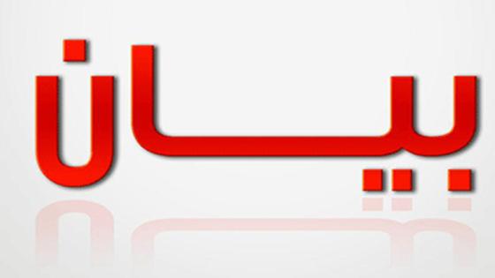 اكادير : بيان من المكتب المحلي للنقابة الوطنية للتعليم العالي ابن زهر