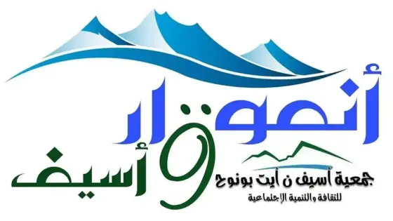مهرجان ” أنموقار ن واسيف ” يرى النور نواحي تافراوت