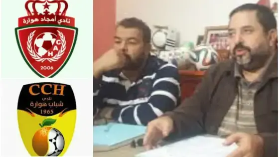 حقيقة 44 مليون المسحوبة من حساب نادي شباب هوارة لكرة القدم
