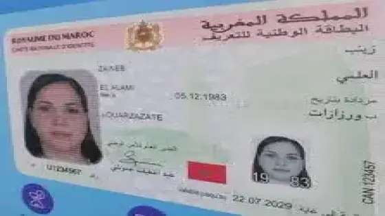 بلاغ من المديرية العامة للأمن الوطني بخصوص البطاقة الوطنية الجديدة