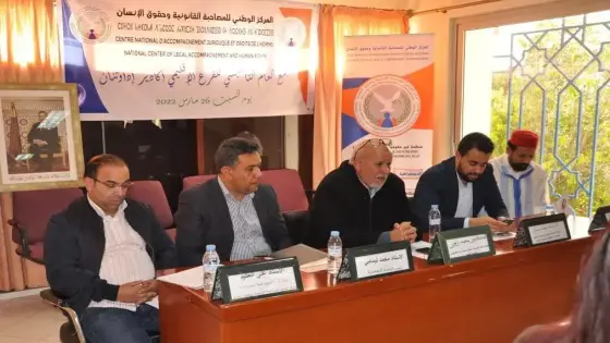 تأسيس للفرع الاقليمي للمركز الوطني للمصاحبة القانونية وحقوق الانسان بأكادير