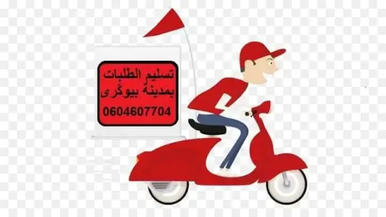 ” ألو بغيت ” خدمة تسليم جديدة في بيوكرى