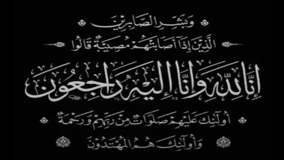 هيئة تحرير جريدة أحداث سوس تعزي الإطار الامني بولاية أمن اكادير عبد الكريم أمهدي