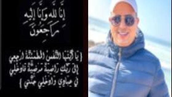 تعزية في وفاة “منير فهير” واحد من عناصر ولاية أمن أكادير