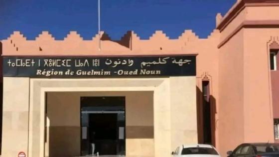 ميزانية 10 ملايير لصباغة جدران البنايات تفجر الصراع بجهة كلميم واد نون