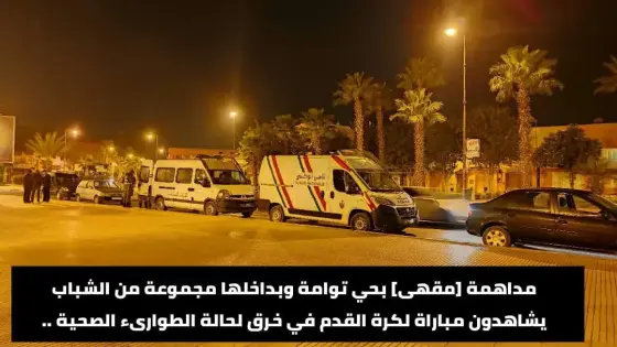 الشرطة تداهم مقهى بعد نقل مباريات كرة القدم ببيوكرى