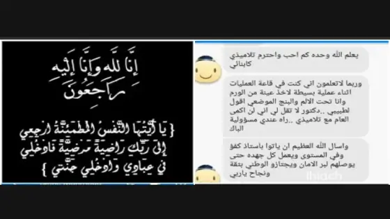 ايت ملول : أستاذة كتبت قبل أن تفارق الحياة “دكتور لاتقل لي لن أكمل العام مع تلامذتي، راه عندي مسؤولية الباك”