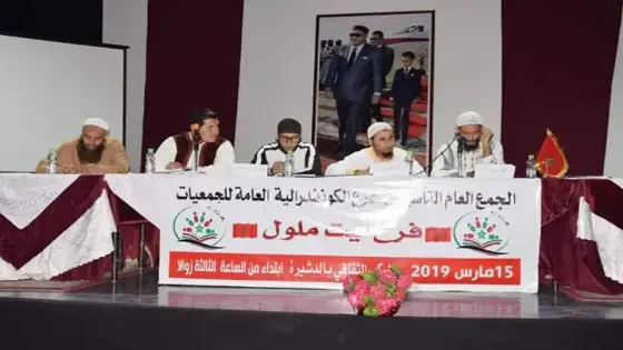 ايت ملول :تأسيس لفرع الكونفدرالية العامة للجمعيات