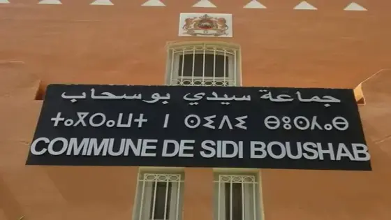 اشتوكة : إختفاء ” قاصر ” في ظروف غامضة بسيدي بوسحاب