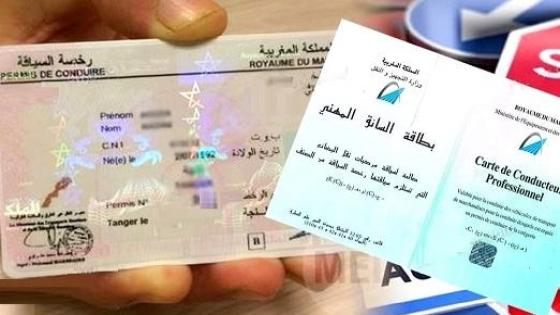 هام للسائقين المهنيين.. انطلاق عملية الحصول على بطاقة السائق المهني أو تجديد صلاحيتها