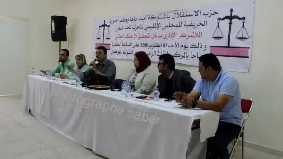 قيوح تحضر الدورة الخريفية للمجلس الاقليمي لحزب ” الميزان ” باشتوكة ايت باها