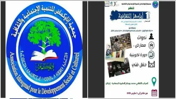جمعية اداوكماض للتنمية الاجتماعية والثقافيةتنظم الدورة الاولى للايام الثقافية بالدشيرة