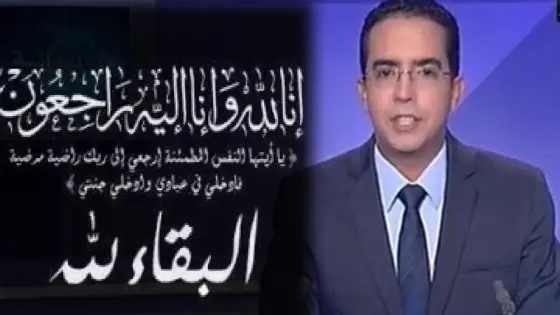 تعزية للزميل الحسين أوزيك في وفاة شقيقه الأكبر