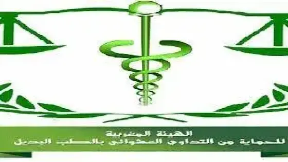 الهيئة المغربية للحماية من التداوي العشوائي بالطب البديل تعقد دورة استثنائية لمجلسها الاداري