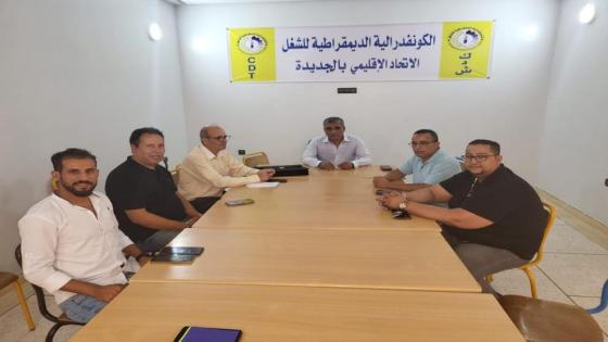 “”لقاء تواصلي بالجديدة يُنظم من قبل المكتب الإقليمي للنقابة الوطنية للإعلام والصحافة.