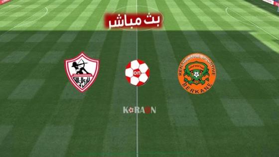 البث المباشر لمباراة نهضة بركان ضد الزمالك المصري