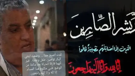 تعزية للدكتور عمر حلي رئيس جامعة ابن زهر في فقدان حفيديه