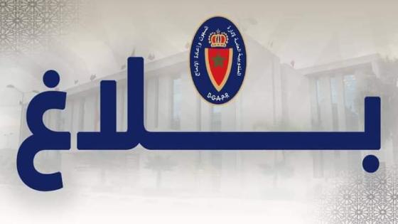 المديرية العامة لإدارة السجون تصدر بلاغا للرأي العام الوطني