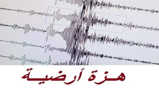 الحسيمة : تسجيل هزة أرضية بقوة 4,7 درجات