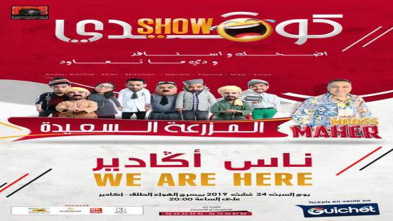ساعات من الضحك مع المزرعة السعيدة في أكادير
