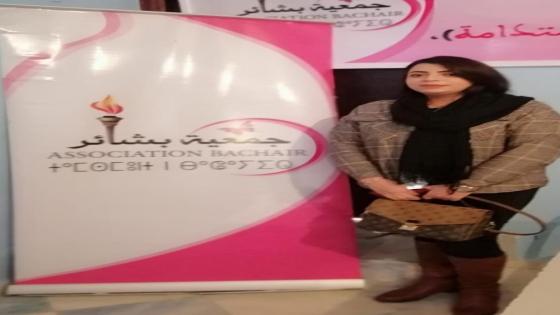 انتخاب بالاجماع.. ”ليلى كانسي” رئيسة لجمعية بشائر باقليم انزكان ايت ملول