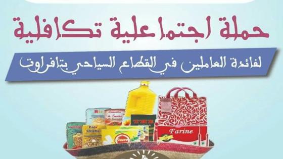 فعاليات تطالب بدعم القطاع السياحي في تافراوت