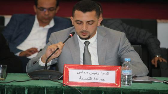 مداخلة رئيس جماعة التمسية “عبداللطيف الدروج” في اللقاء التواصلي لرئيس جهة سوس ماسة بعمالة انزكان ايت ملول