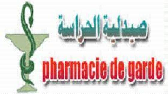صيدليات الحراسة بأكادير وتكوين و انزكان لهذا الأسبوع