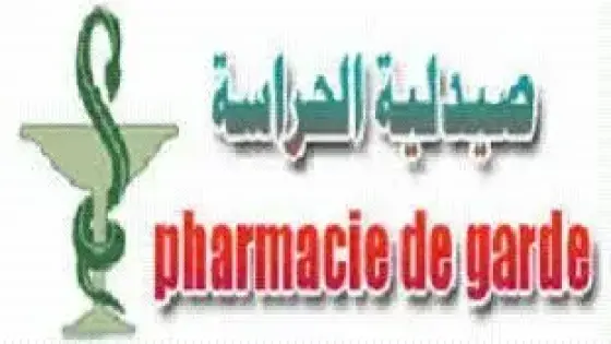 صيدليات الحراسة بأكادير وتكوين و انزكان لهذا الأسبوع