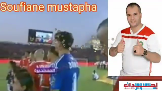 حصري ، الفنان سفيان مصطفى يهدي اسود الاطلس أغنية بمناسبة التأهل (الفيديو )