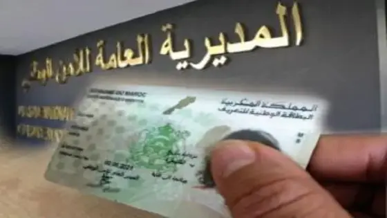 إصدار الجيل الجديد من البطاقة الوطنية للتعريف الإلكترونية