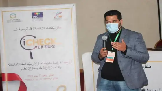 أكادير.. إطلاق أول منصة إلكترونية متخصصة لمحاربة الشائعات والتصدي للأخبار الزائفة