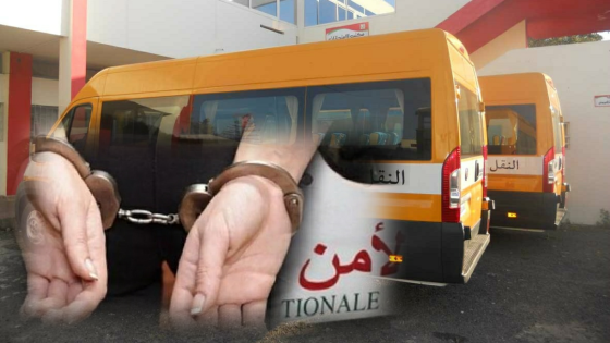 إعتقال سائق سيارة نقل مدرسي حاول اغتصاب قاصر بتارودانت