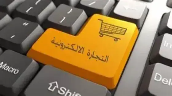 تقرير: وباء كوفيد-19 يحفز التجارة الإلكترونية لكن في مجالات معينة