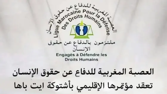 العصبة المغربية للدفاع عن حقوق الإنسان في مؤتمرها التأسيسي في بلفاع