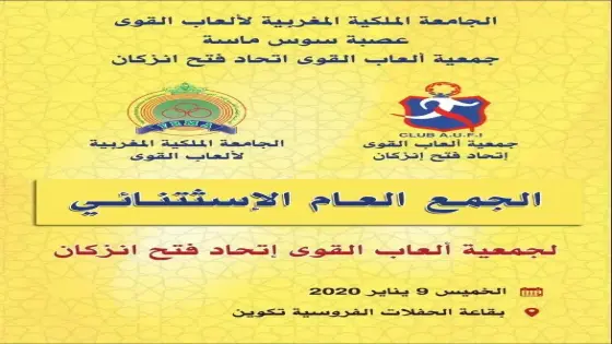 بلاغ صحفي : تأجيل سباق 10 كيلومترات الدولي لمدينة كلميم