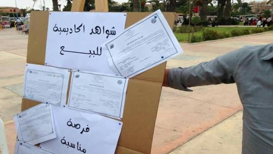 شباب يعرضون ” ديبلوماتهم ” للبيع في تزنيت