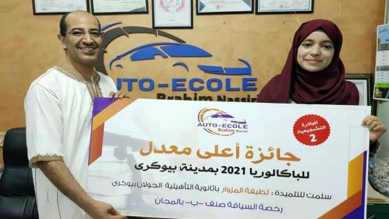 الناصري يهدي متوجة بأعلى معدل بالبكالوريا رخصة سياقة في بيوكرى