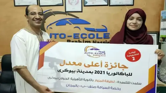 الناصري يهدي متوجة بأعلى معدل بالبكالوريا رخصة سياقة في بيوكرى