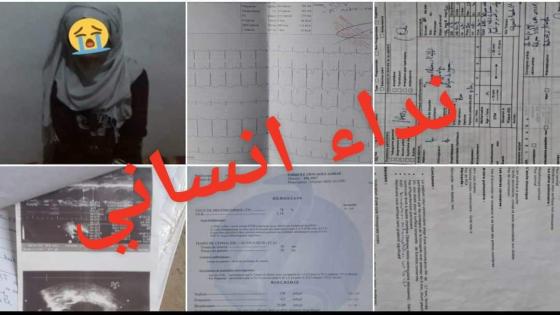 نداء انساني مستعجل لأصحاب القلوب الرحيمة