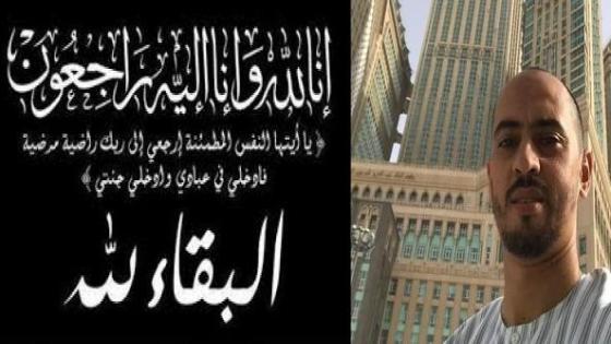 وفاة رئيس رجاء أكادير بعد معاناته مع سرطان الرئة