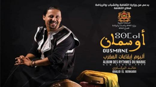 ” أوسمان ” ألبوم جديد للموسيقار المبدع خالد البركاوي