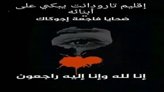مطالب بإلغاء مهرجان هوارة للتراث والفنون الشعبية تضامنا مع ضحايا فاجعة اجوكاك