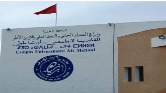 أكادير.. القضاء ينصف طالب دكتوراه بعد منعه من التسجيل رغم اجتيازه للاختبارات بنجاح