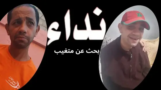 أكادير : نداء للبحث عن متغيب، والعائلة تناشد المواطنين للعثور عليه