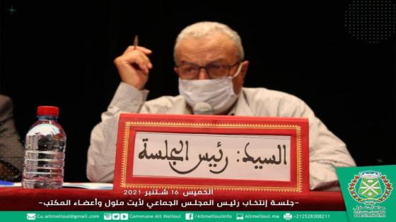 حالة التنافي تجبر اضرضور على مغادرة ايت ملول