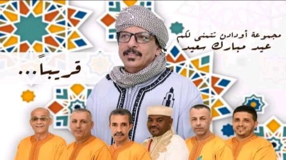 مجموعة أودادن تستقبل عيد الأضحى بألبومها الجديد “زايد زايد”