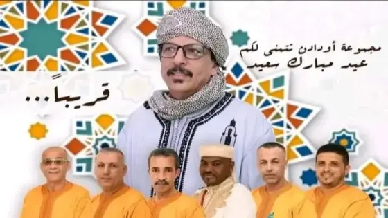مجموعة أودادن تستقبل عيد الأضحى بألبومها الجديد “زايد زايد”