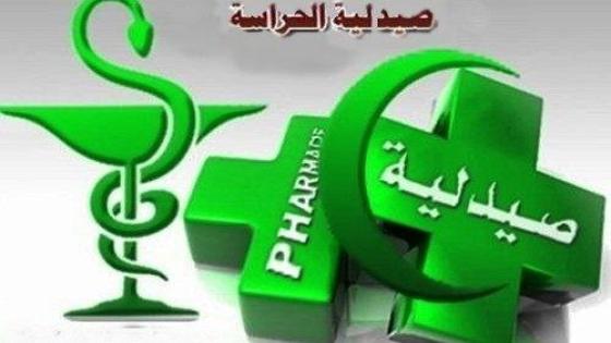 صيدليات الحراسة باكادير وانزكان من السبت22 يناير 2022 الى السبت29 يناير 2022